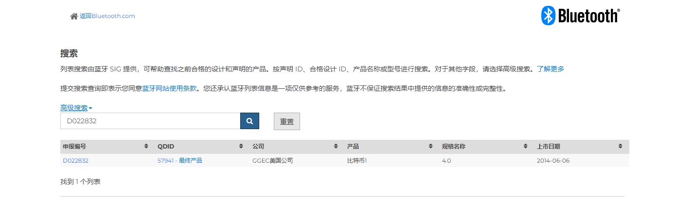 bqb认证查询方法(图2)