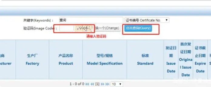 ccc认证查询的2种方法(图1)