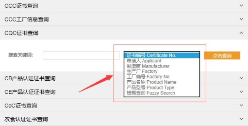 CQC认证查询网站(图2)