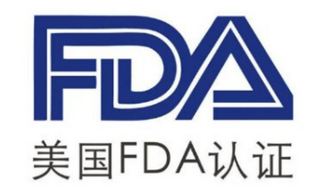 美国FDA认证是什么？(图1)