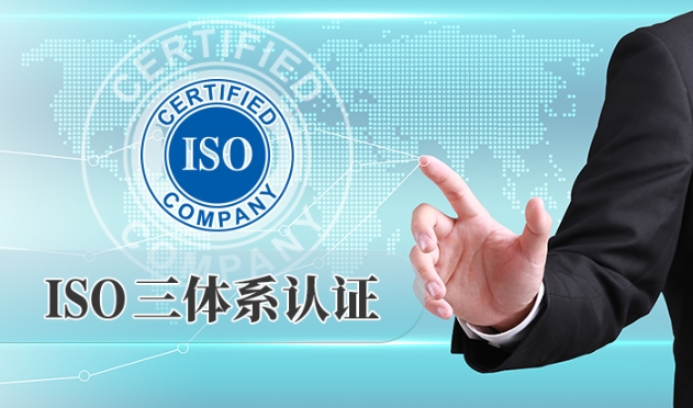 三体系认证办理多少钱？(图1)