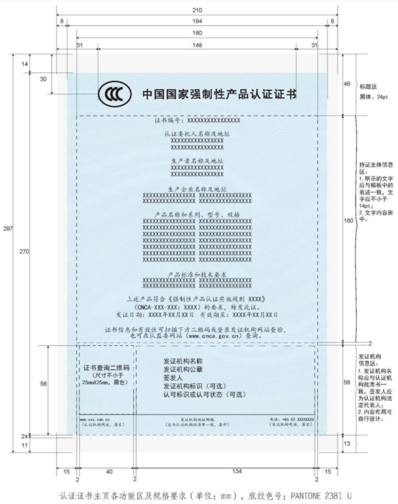强制性产品CCC认证证书管理要求(图2)