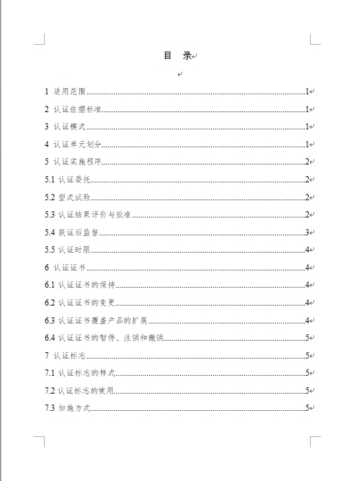 认监委发布《关于修订网络关键设备和网络安全专用产品安全认证实施规则的公告》(图2)