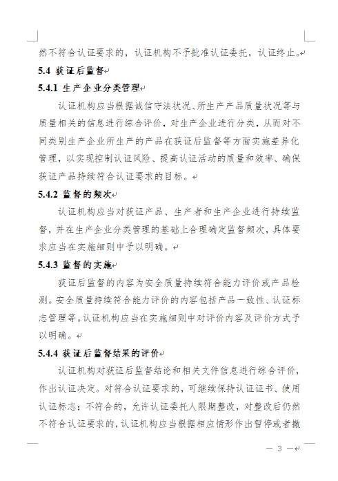 认监委发布《关于修订网络关键设备和网络安全专用产品安全认证实施规则的公告》(图6)