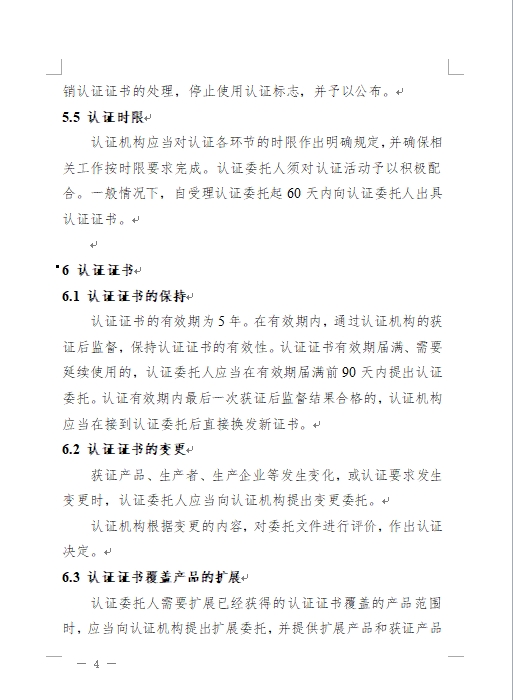 认监委发布《关于修订网络关键设备和网络安全专用产品安全认证实施规则的公告》(图7)