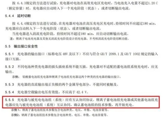 电动自行车充电器强制性国标GB 42296-2022于7月1日起实行(图2)