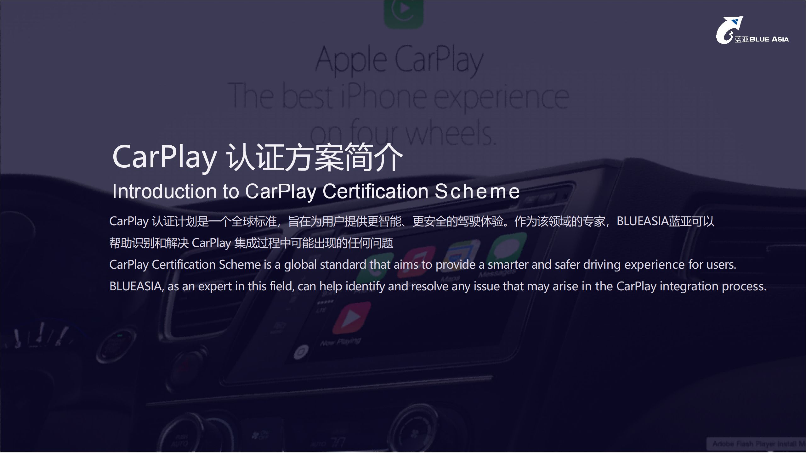 CarPlay认证计划 For BLUEASIA蓝亚(图2)