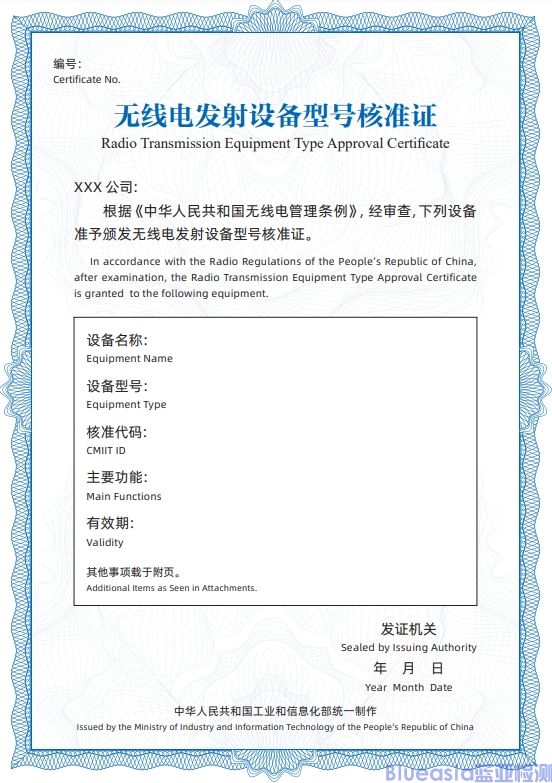 SRRC更新型号核准代码编码规则及证书模板(图1)