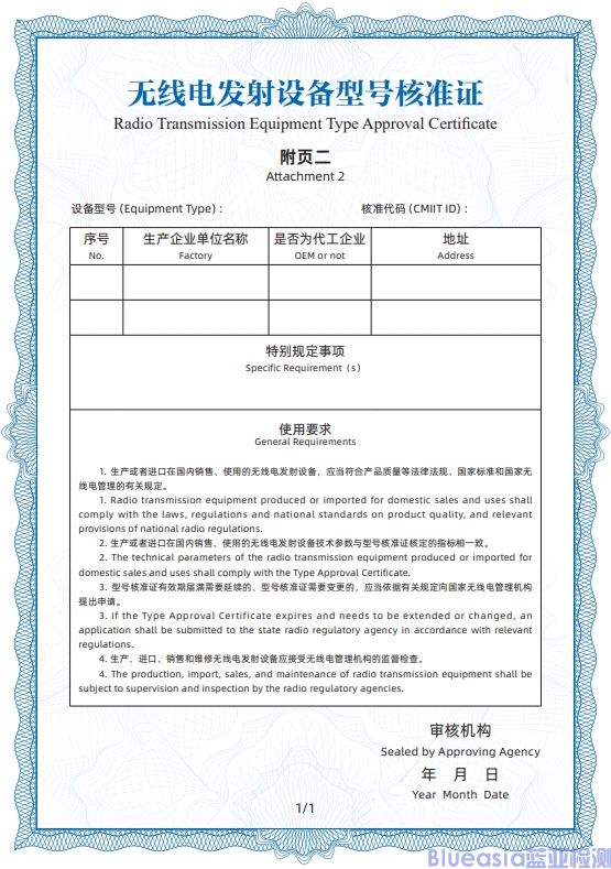 SRRC更新型号核准代码编码规则及证书模板(图3)