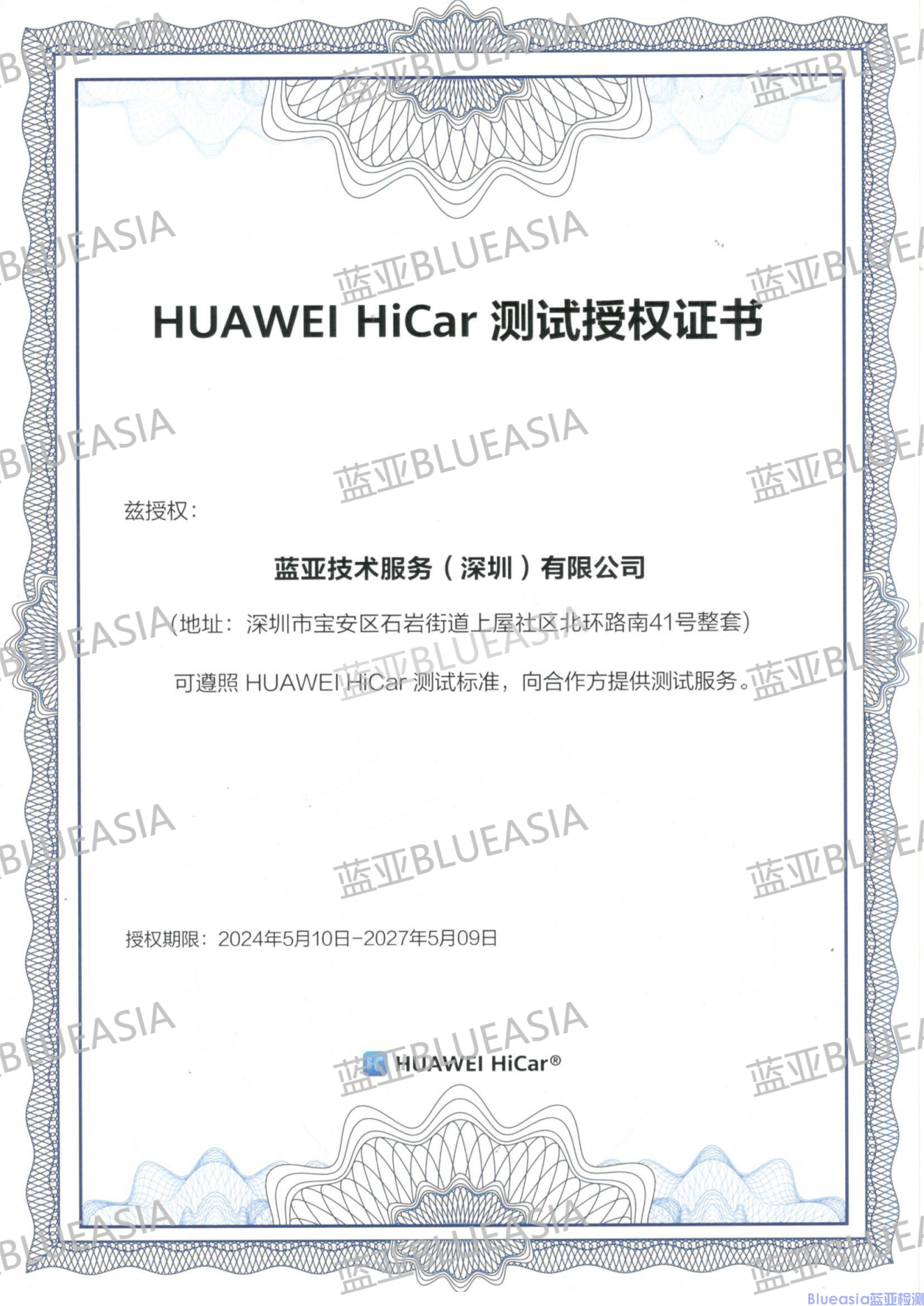 HUAWEI HiCar新验收标准执行规则和验收申请材料发布公告(图2)