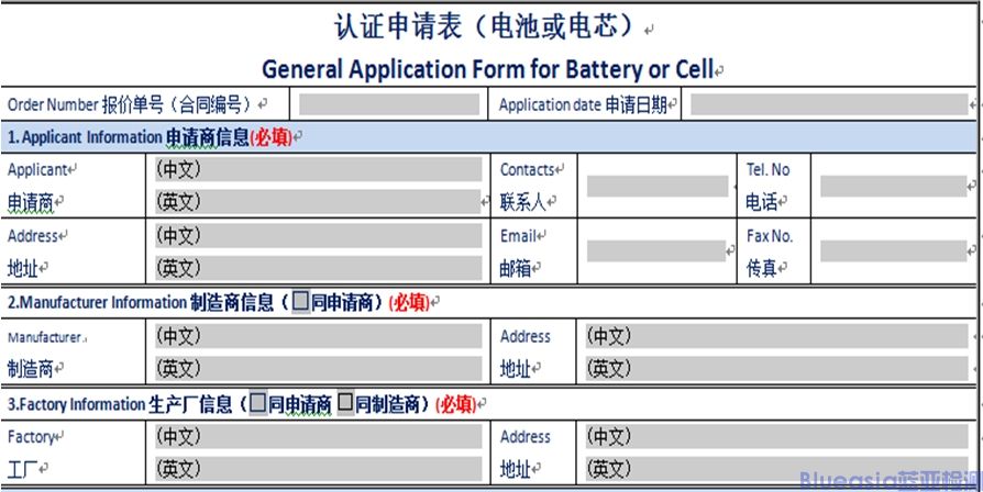 UN38.3测试项目及资料(图1)