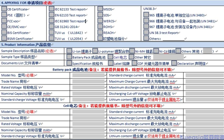 UN38.3测试项目及资料(图2)