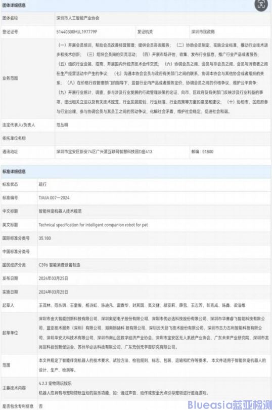 人工智能机器人CR认证(图3)