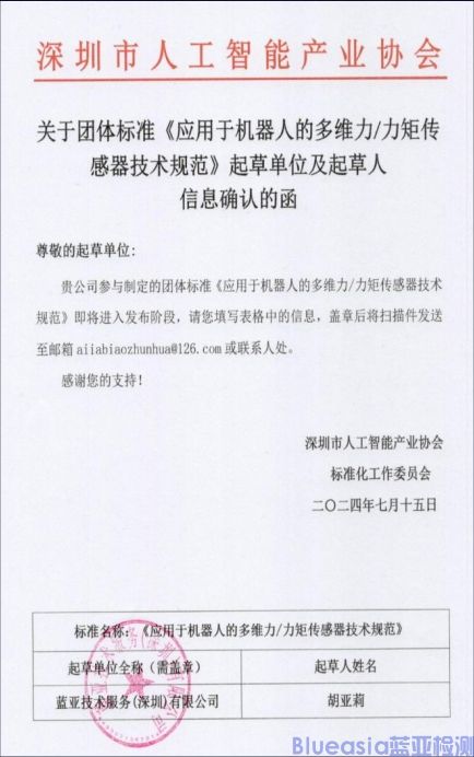 人工智能机器人CR认证(图4)
