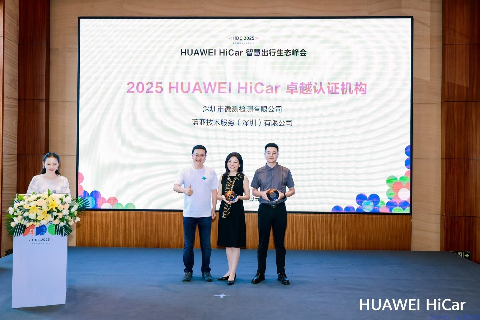 蓝亚华为HiCar峰会奖-卓越认证机构(图2)