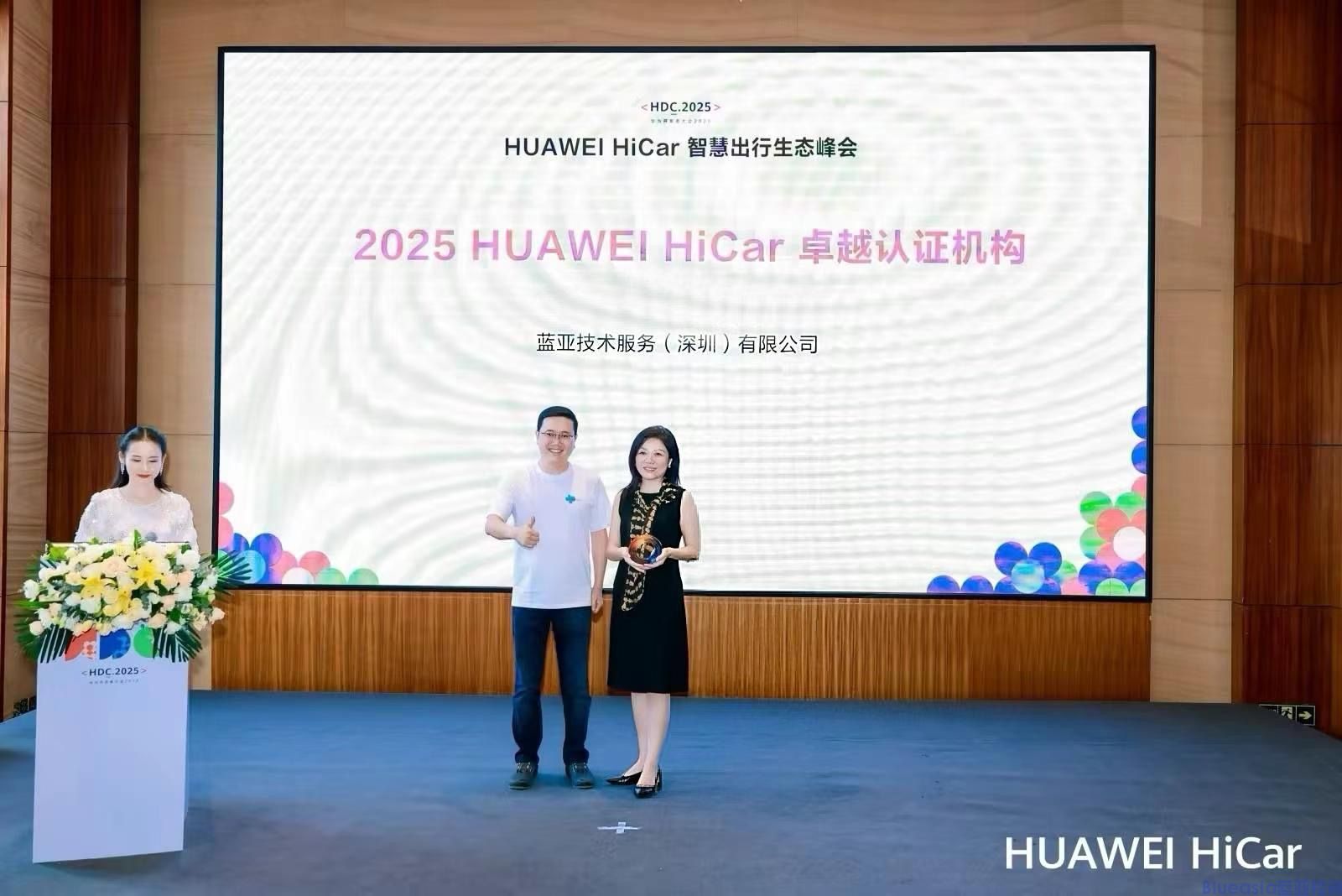 蓝亚华为HiCar峰会奖-卓越认证机构(图2)