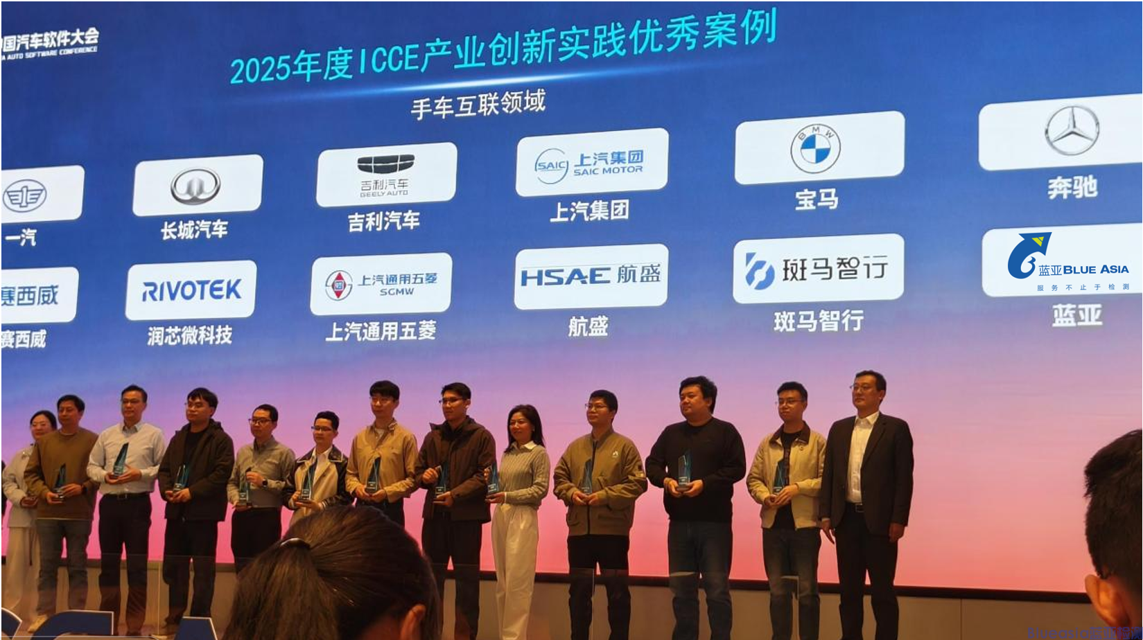 2025 ICCE产业创新实践奖揭晓：蓝亚技术手车互联创新实践获行业高度认可(图1)