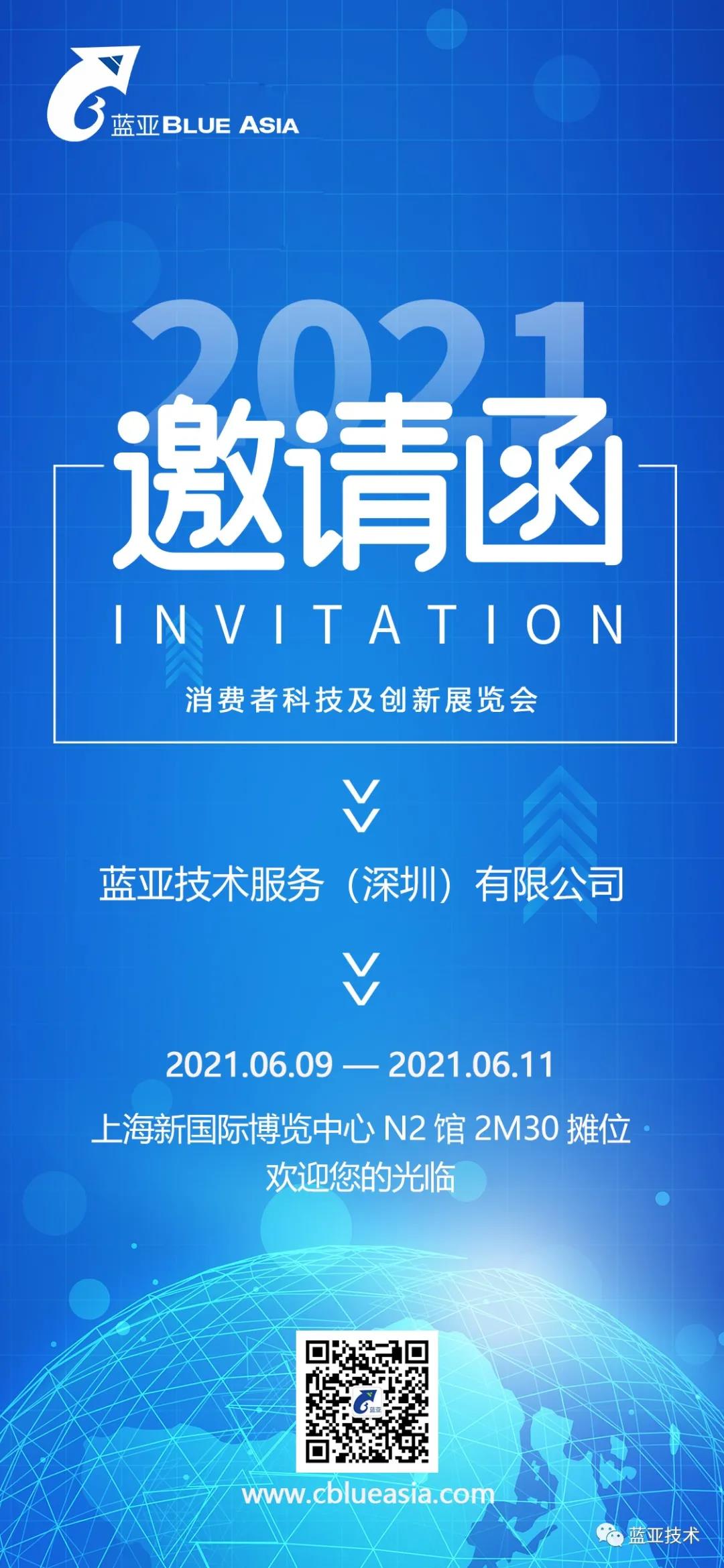 蓝亚技术参展上海CTIS 邀您入展领取免费门票啦！！(图7)