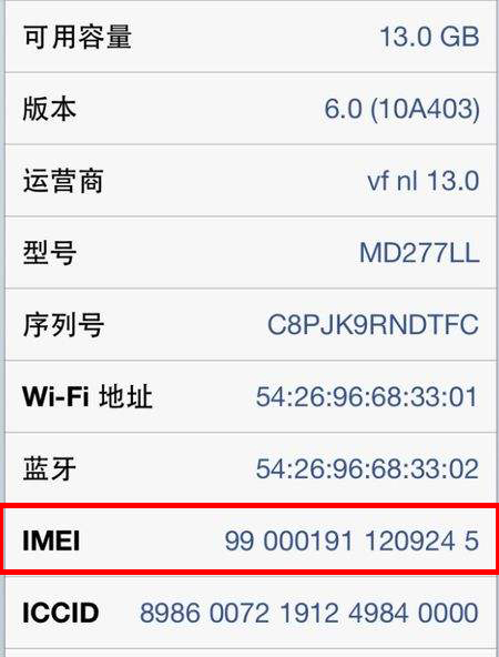 蓝牙IMEI号代理申请(图2)