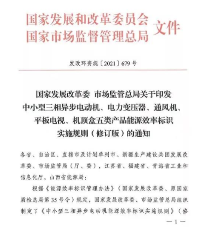 平板电视和机顶盒新能效标准于8月正式实施。(图1)