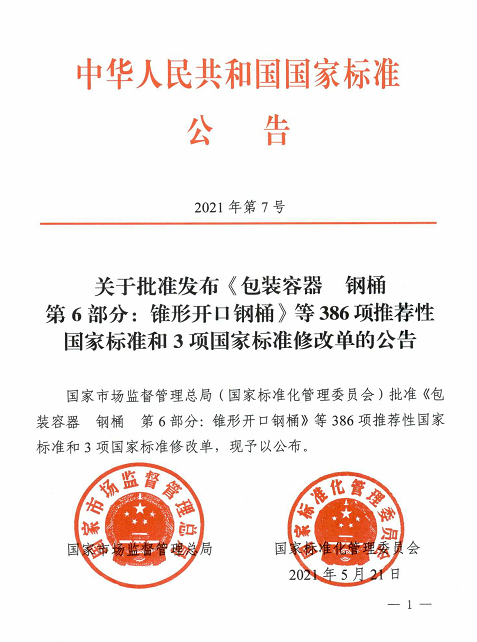 国家电磁兼容性标准正式公布，并将于今年12月开始实施(图1)