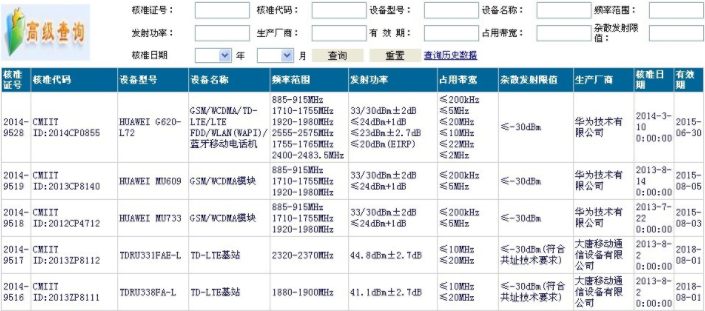 如何查询SRRC认证？(图2)