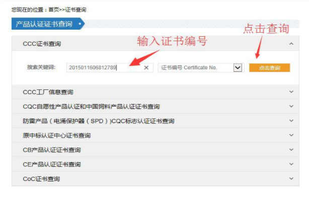 3c认证怎么查询_3c证书查询网站_产品3C认证查询的5种方法(图1)