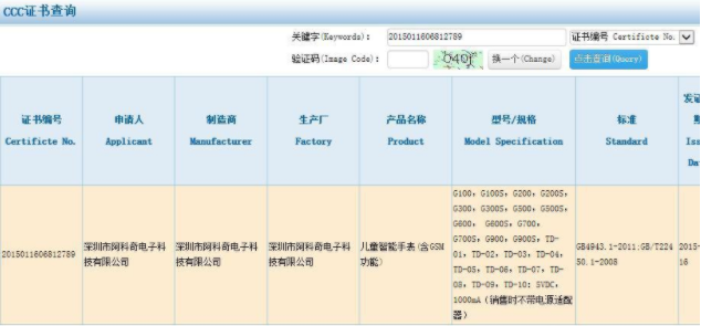 3c认证怎么查询_3c证书查询网站_产品3C认证查询的5种方法(图3)