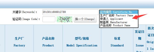 3c认证怎么查询_3c证书查询网站_产品3C认证查询的5种方法(图4)