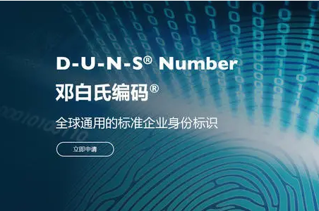 食品FDA认证新规:要求先申请邓白氏编码(图1)